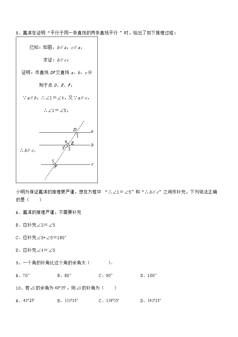 考点解析：京改版七年级数学下册第七章观察、猜想与证明同步练习试题（含答案及详细解析）第3页