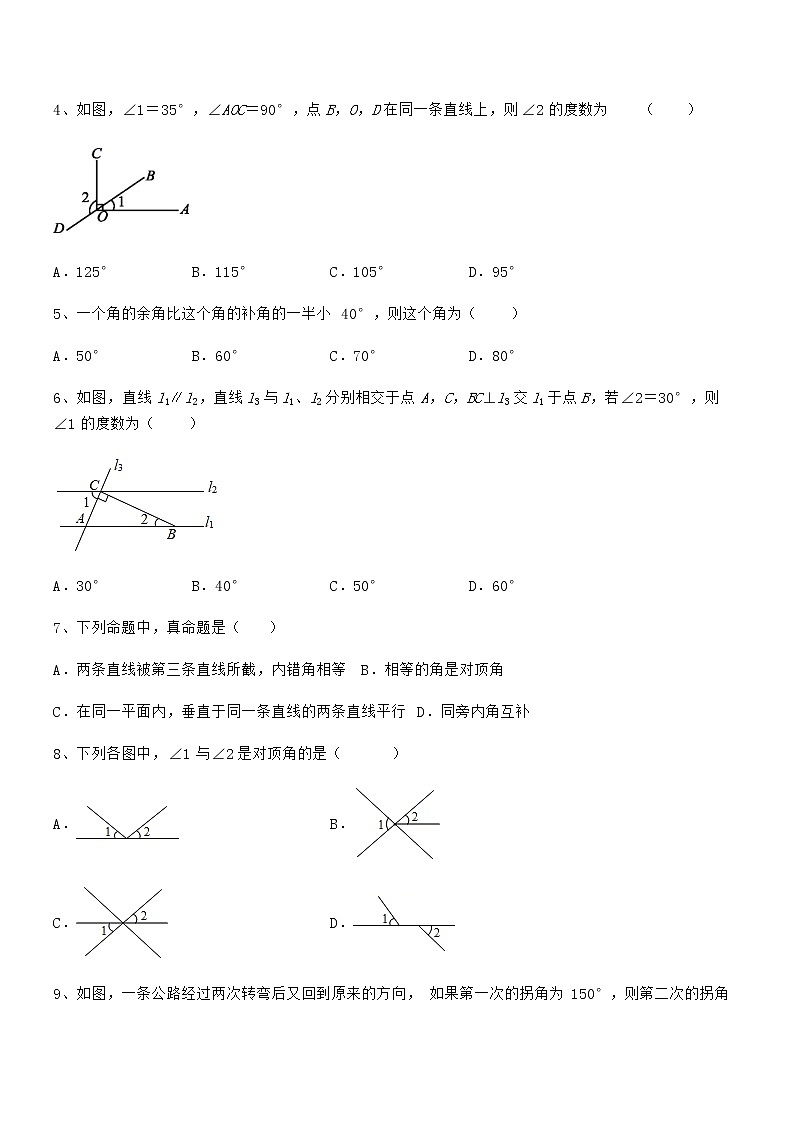 难点解析：京改版七年级数学下册第七章观察、猜想与证明同步测评练习题（名师精选）02