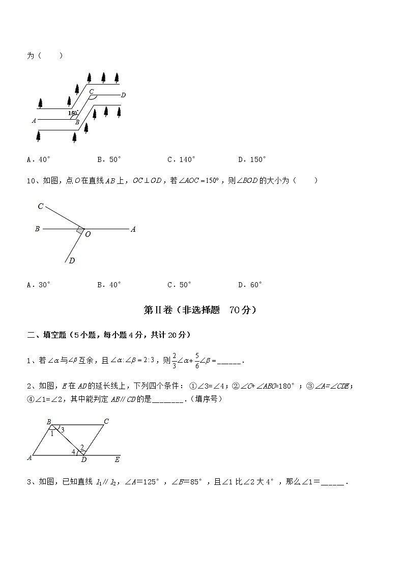 难点解析：京改版七年级数学下册第七章观察、猜想与证明同步测评练习题（名师精选）03