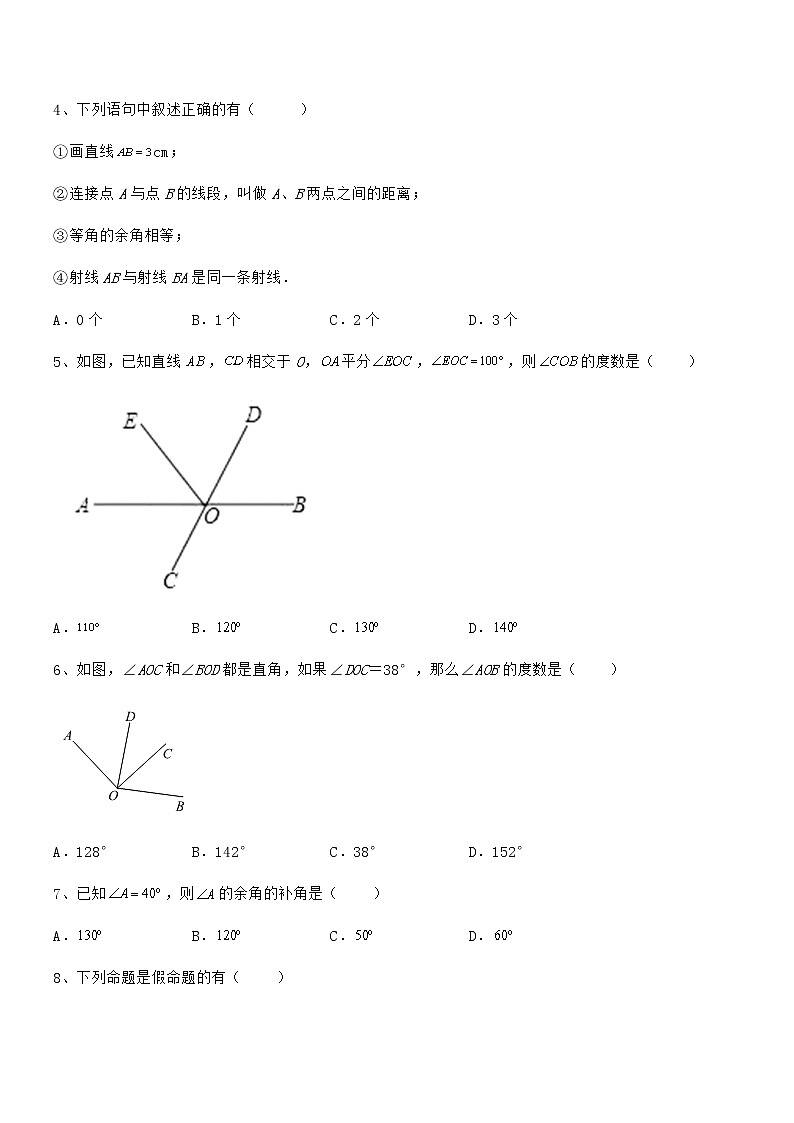 难点解析：京改版七年级数学下册第七章观察、猜想与证明同步训练练习题（名师精选）第2页