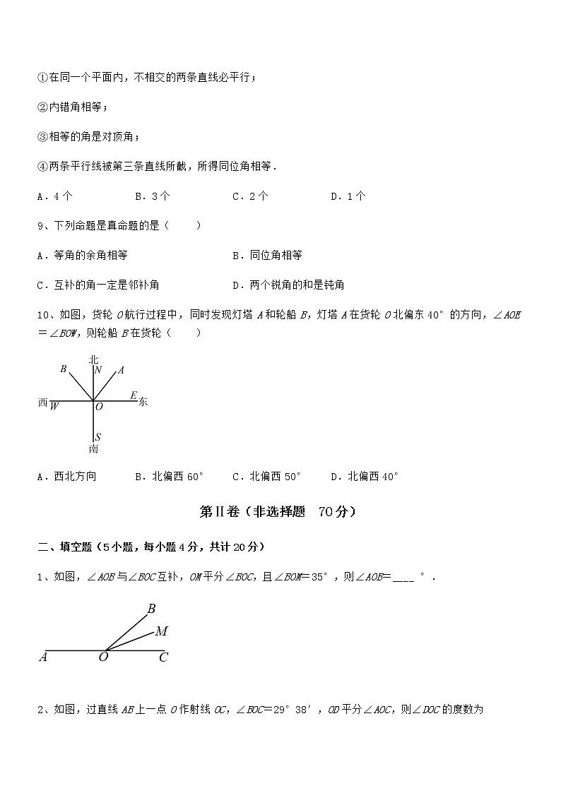 难点解析：京改版七年级数学下册第七章观察、猜想与证明同步训练练习题（名师精选）第3页