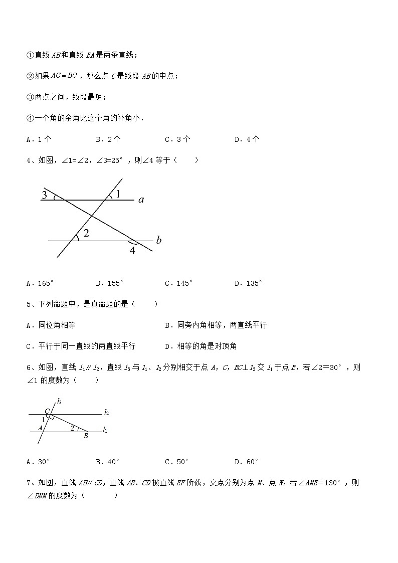 难点解析：京改版七年级数学下册第七章观察、猜想与证明专题训练练习题（无超纲）第2页