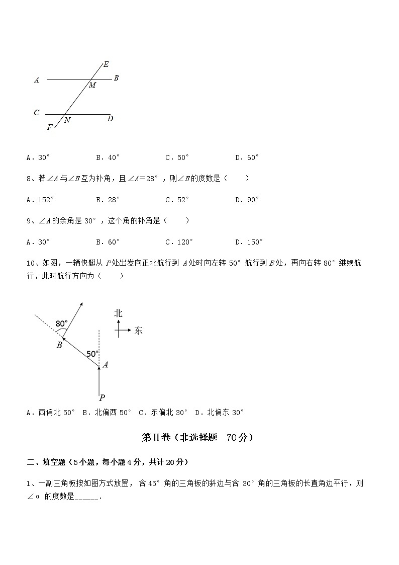 难点解析：京改版七年级数学下册第七章观察、猜想与证明专题训练练习题（无超纲）第3页