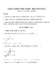 初中数学北京课改版七年级下册第七章  观察、猜想与证明综合与测试课后作业题