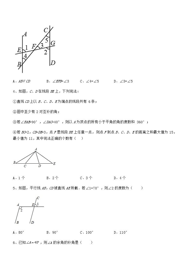 难点解析：京改版七年级数学下册第七章观察、猜想与证明专项攻克练习题（无超纲）02