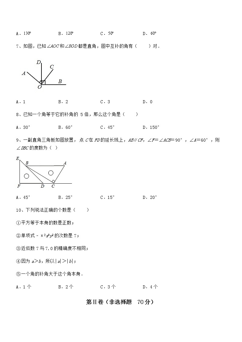 难点解析：京改版七年级数学下册第七章观察、猜想与证明专项攻克练习题（无超纲）03