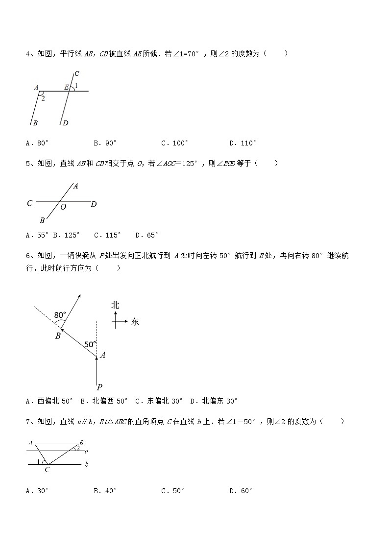 难点解析：京改版七年级数学下册第七章观察、猜想与证明专题练习试卷（含答案详细解析）第2页