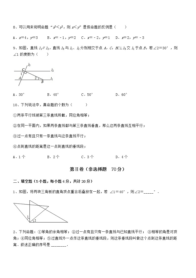 难点解析：京改版七年级数学下册第七章观察、猜想与证明专题练习试卷（含答案详细解析）第3页