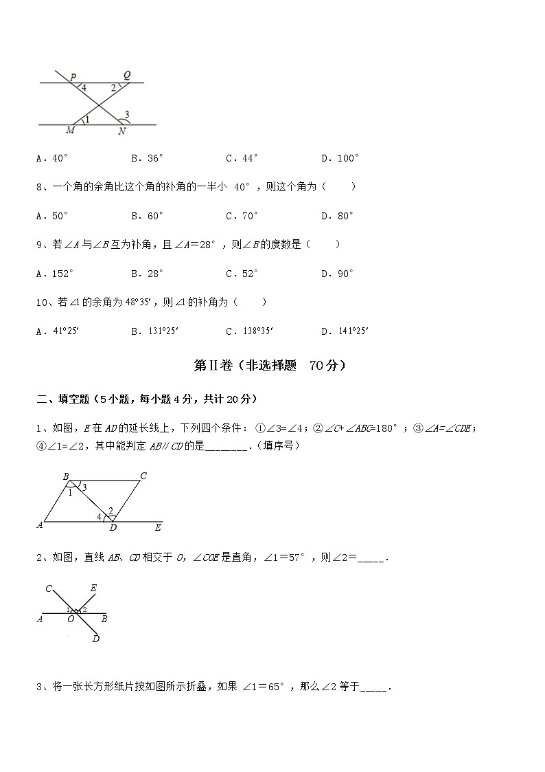 难点解析：京改版七年级数学下册第七章观察、猜想与证明综合测评试卷第3页