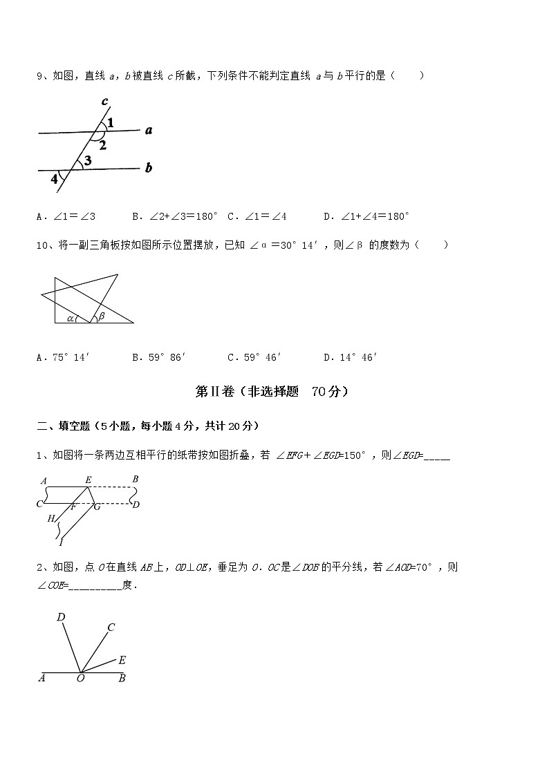 最新京改版七年级数学下册第七章观察、猜想与证明章节测评试题（含解析）第3页