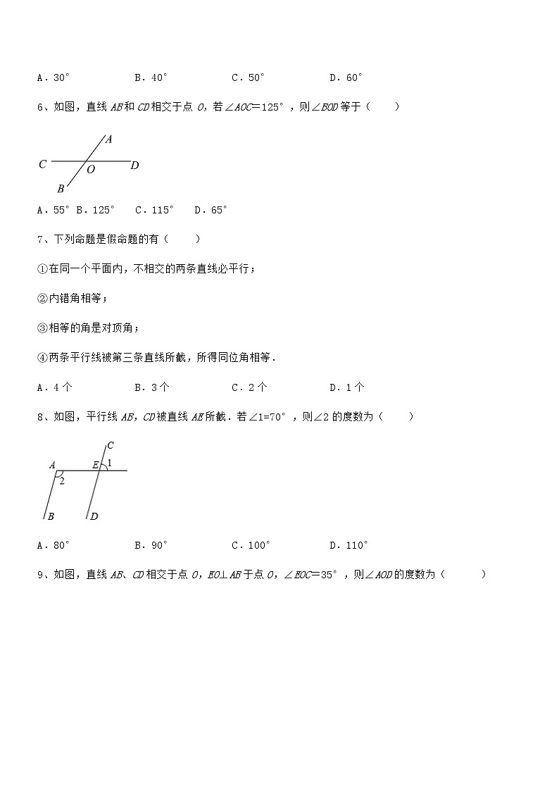 知识点详解京改版七年级数学下册第七章观察、猜想与证明章节训练试题（名师精选）第3页