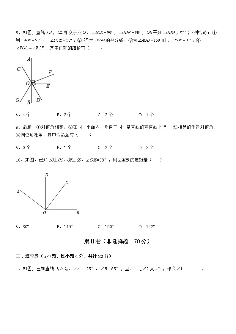 知识点详解京改版七年级数学下册第七章观察、猜想与证明章节练习试卷（无超纲）第3页