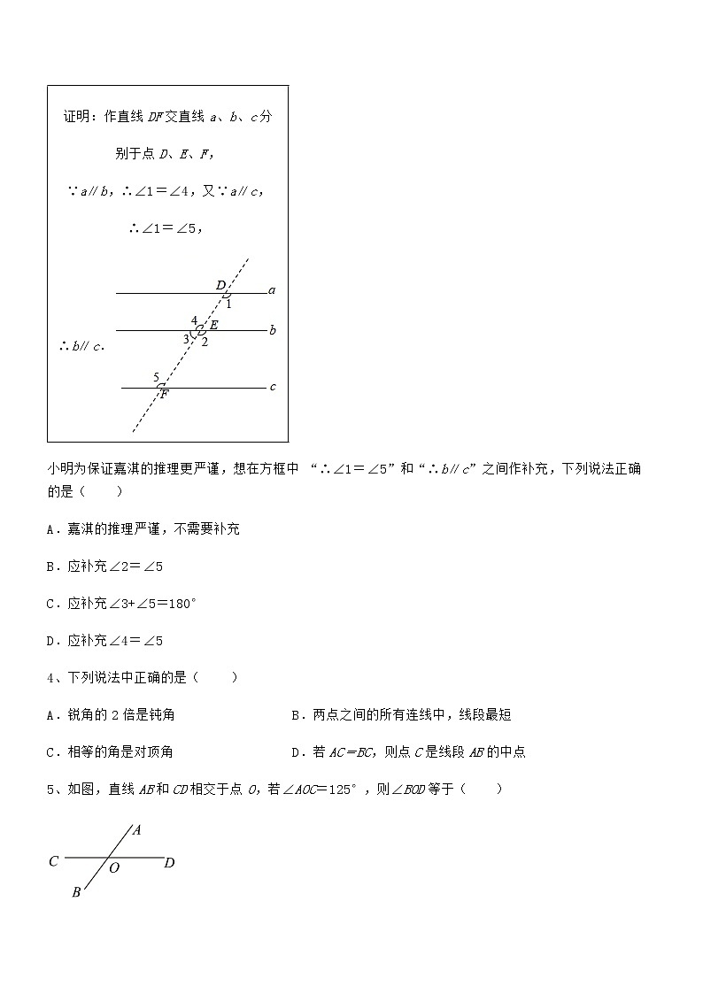 难点解析：京改版七年级数学下册第七章观察、猜想与证明专项测试试卷（含答案解析）第2页
