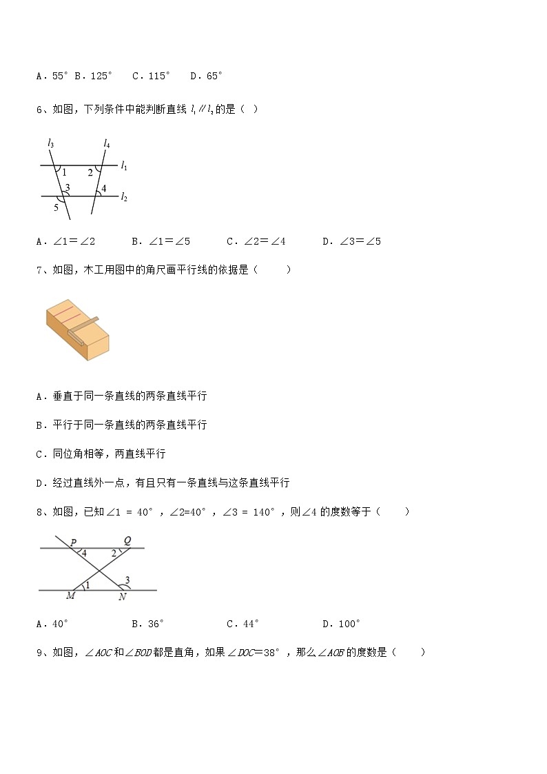 难点解析：京改版七年级数学下册第七章观察、猜想与证明专项测试试卷（含答案解析）第3页