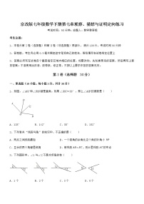 数学七年级下册第七章  观察、猜想与证明综合与测试练习题