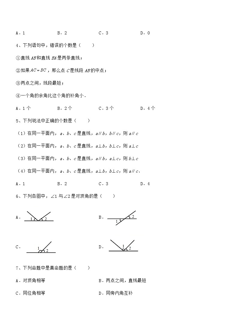 难点解析：京改版七年级数学下册第七章观察、猜想与证明专项攻克试题（含解析）第2页