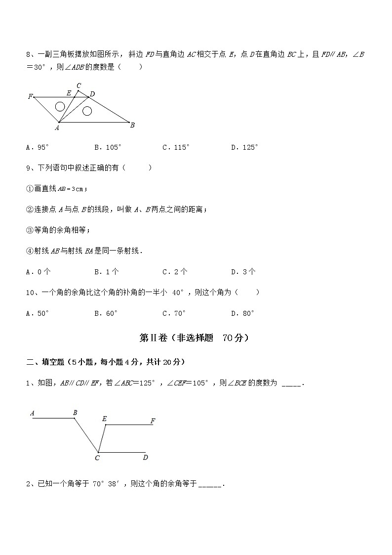 难点解析：京改版七年级数学下册第七章观察、猜想与证明专项攻克试题（含解析）第3页