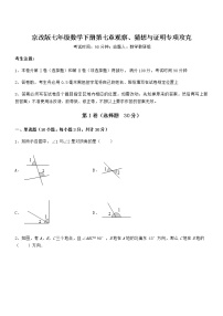 北京课改版七年级下册第七章  观察、猜想与证明综合与测试随堂练习题