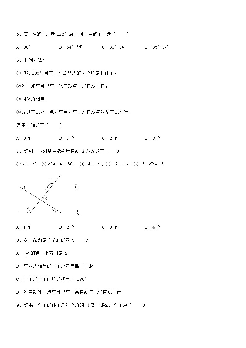 知识点详解京改版七年级数学下册第七章观察、猜想与证明专项攻克练习题（无超纲）03