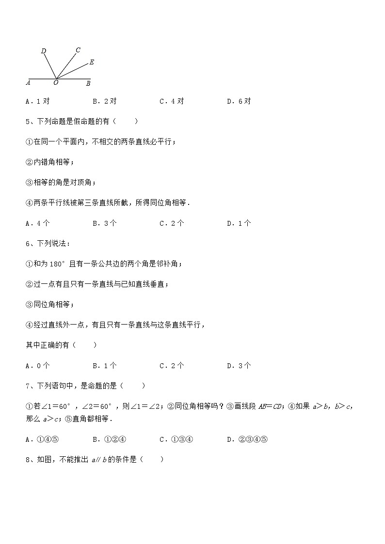 知识点详解京改版七年级数学下册第七章观察、猜想与证明定向攻克试题（无超纲）第2页