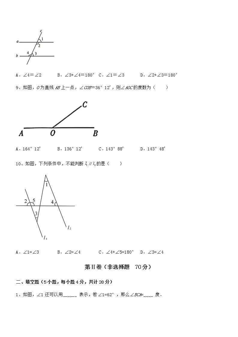 知识点详解京改版七年级数学下册第七章观察、猜想与证明定向攻克试题（无超纲）第3页