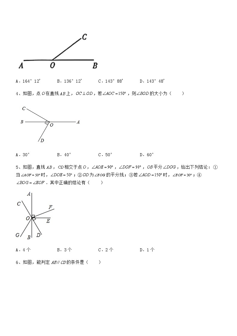 最新京改版七年级数学下册第七章观察、猜想与证明专项测试试卷（无超纲带解析）第2页