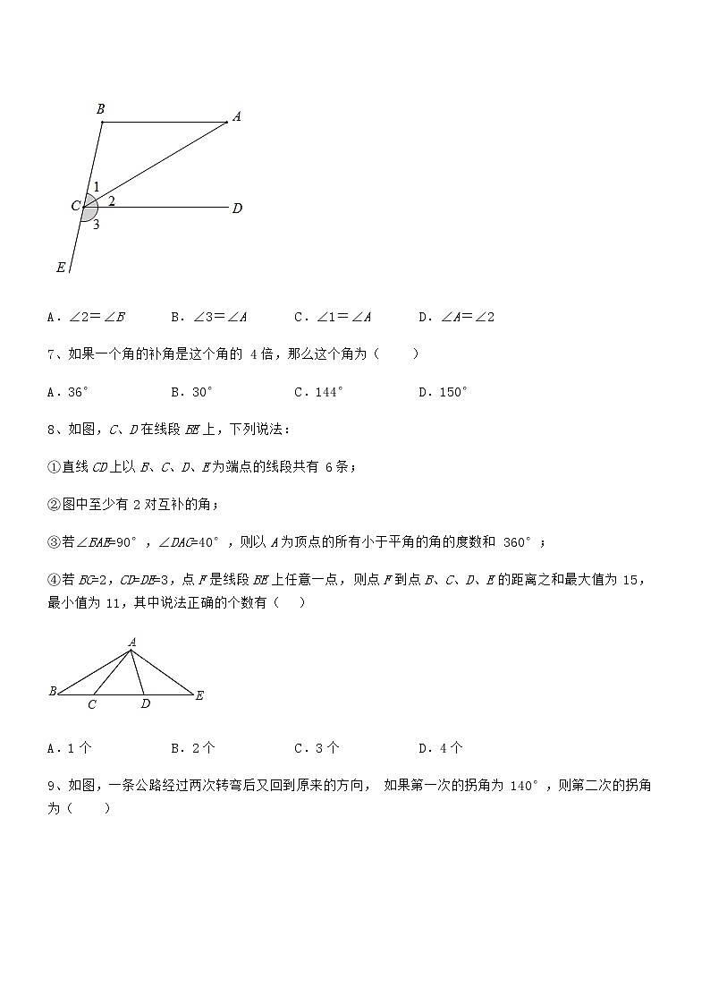 最新京改版七年级数学下册第七章观察、猜想与证明专项测试试卷（无超纲带解析）第3页