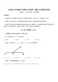 初中数学北京课改版七年级下册第七章  观察、猜想与证明综合与测试课时训练