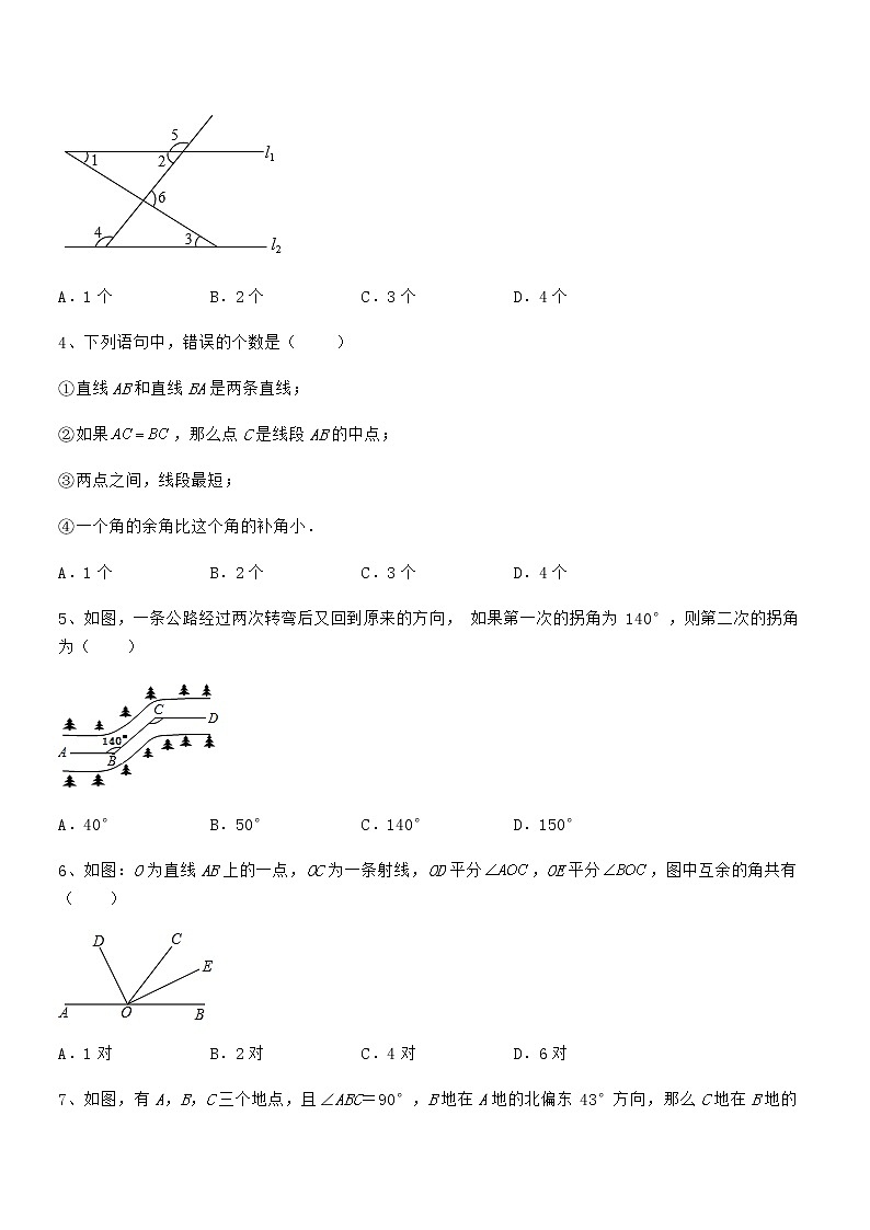 最新京改版七年级数学下册第七章观察、猜想与证明同步训练试卷（含答案详细解析）第2页