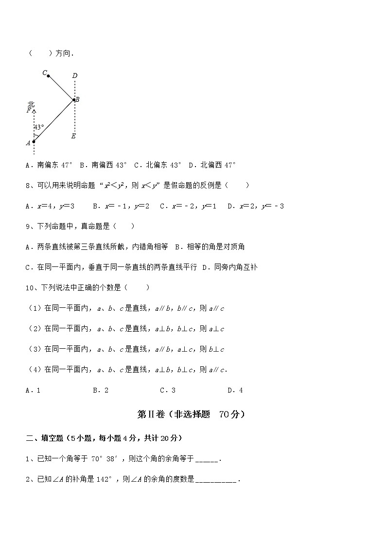 最新京改版七年级数学下册第七章观察、猜想与证明同步训练试卷（含答案详细解析）第3页