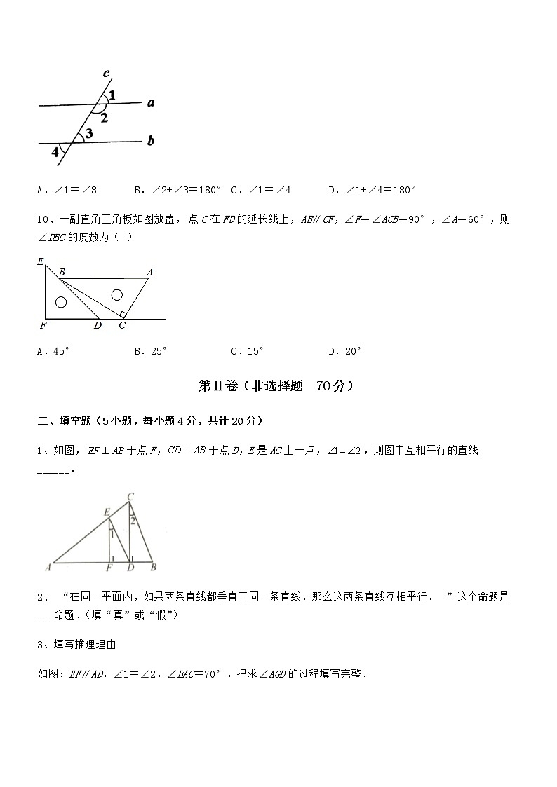 难点解析：京改版七年级数学下册第七章观察、猜想与证明专项训练试题（精选）第3页