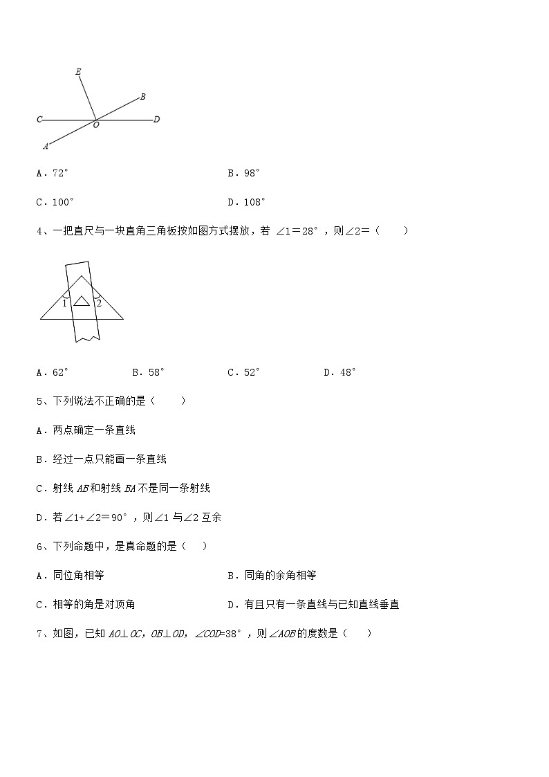 最新京改版七年级数学下册第七章观察、猜想与证明专题训练练习题（精选）第2页