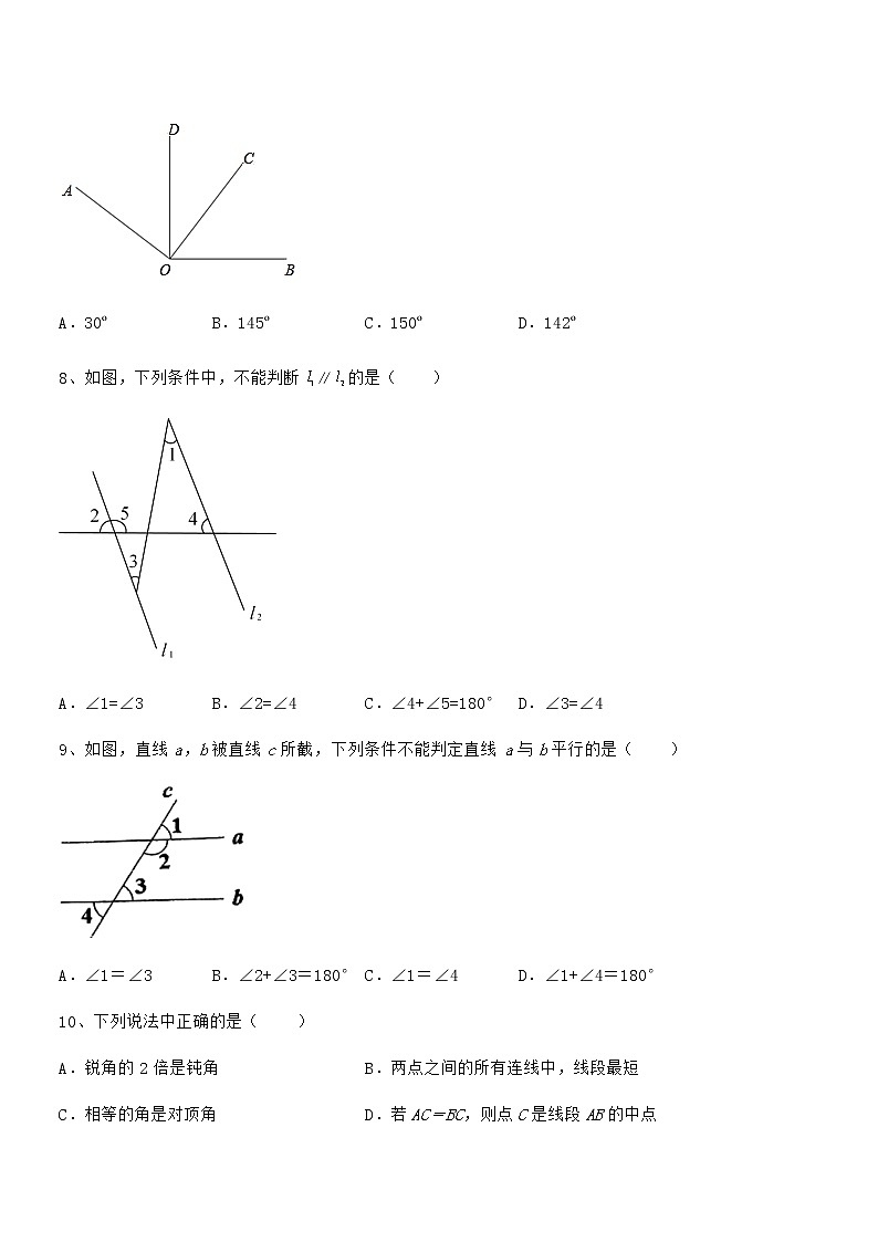 最新京改版七年级数学下册第七章观察、猜想与证明专题训练练习题（精选）第3页