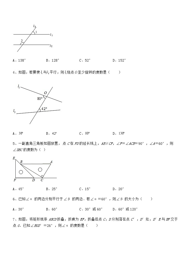 难点解析：京改版七年级数学下册第七章观察、猜想与证明重点解析试题（含解析）第2页