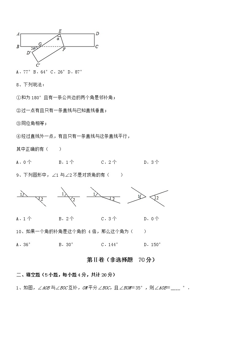 难点解析：京改版七年级数学下册第七章观察、猜想与证明重点解析试题（含解析）第3页