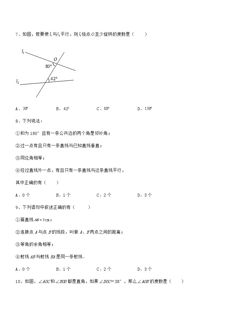 知识点详解京改版七年级数学下册第七章观察、猜想与证明综合练习试卷（无超纲）第3页