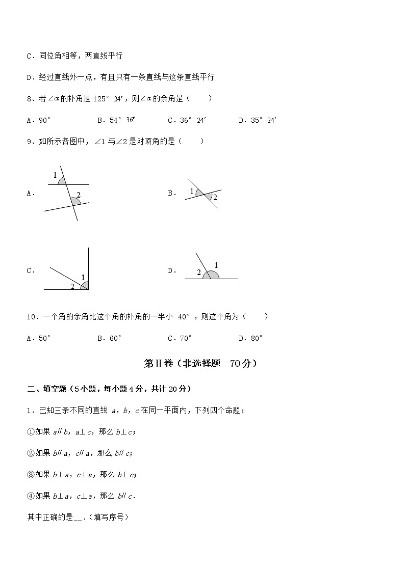 最新京改版七年级数学下册第七章观察、猜想与证明综合测评练习题（精选）第3页