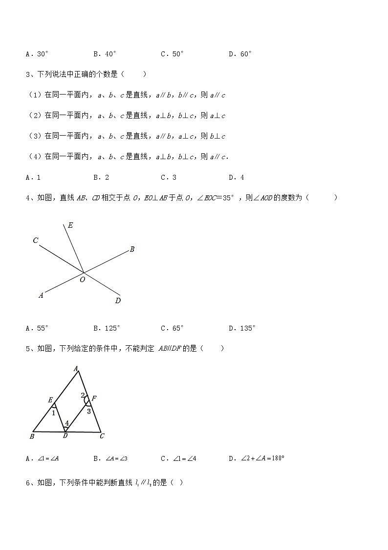 知识点详解京改版七年级数学下册第七章观察、猜想与证明综合测评试题第2页