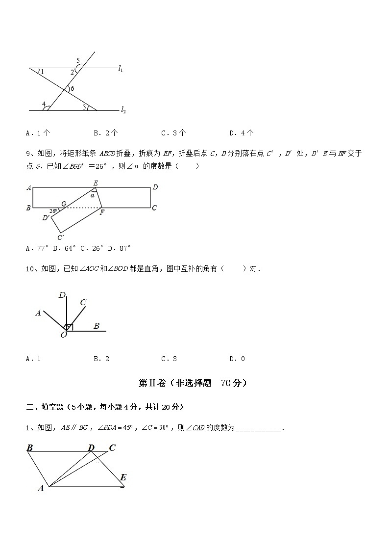 知识点详解京改版七年级数学下册第七章观察、猜想与证明重点解析试题第3页