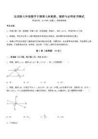 初中第七章  观察、猜想与证明综合与测试课时训练