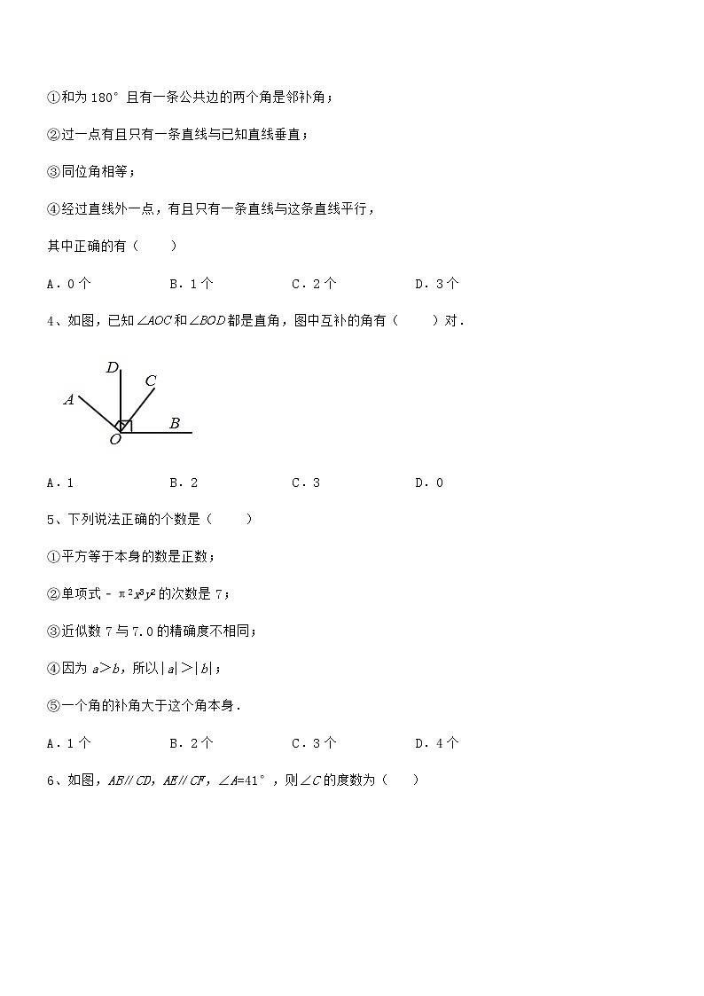 知识点详解京改版七年级数学下册第七章观察、猜想与证明章节测试试卷（无超纲带解析）第2页