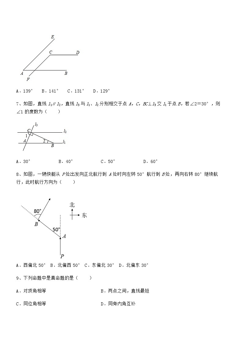 知识点详解京改版七年级数学下册第七章观察、猜想与证明章节测试试卷（无超纲带解析）第3页