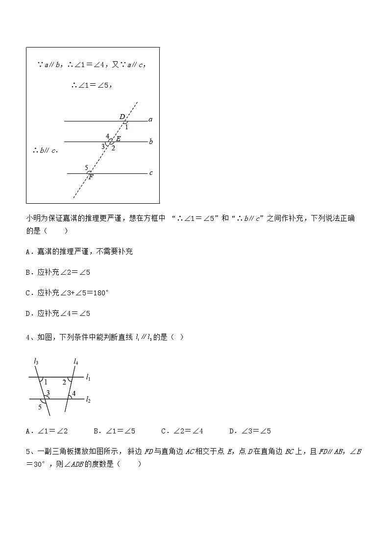 知识点详解京改版七年级数学下册第七章观察、猜想与证明专题测试试题（名师精选）第2页