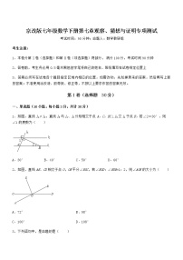 初中数学北京课改版七年级下册第七章  观察、猜想与证明综合与测试同步测试题