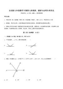 2021学年第七章  观察、猜想与证明综合与测试精练