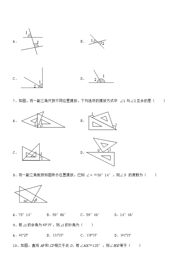 最新京改版七年级数学下册第七章观察、猜想与证明同步测评练习题（无超纲）第3页