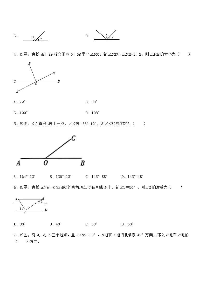 最新京改版七年级数学下册第七章观察、猜想与证明章节训练试卷（精选）第2页