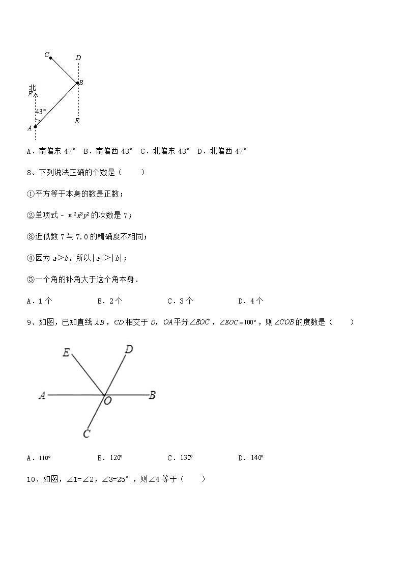 最新京改版七年级数学下册第七章观察、猜想与证明章节训练试卷（精选）第3页