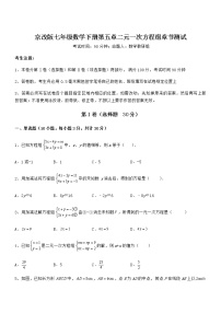 初中数学北京课改版七年级下册第五章  二元一次方程组综合与测试课后测评