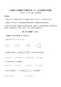 初中数学北京课改版七年级下册第五章  二元一次方程组综合与测试课后作业题